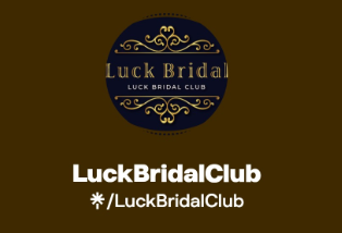 LuckBridalClubとは？